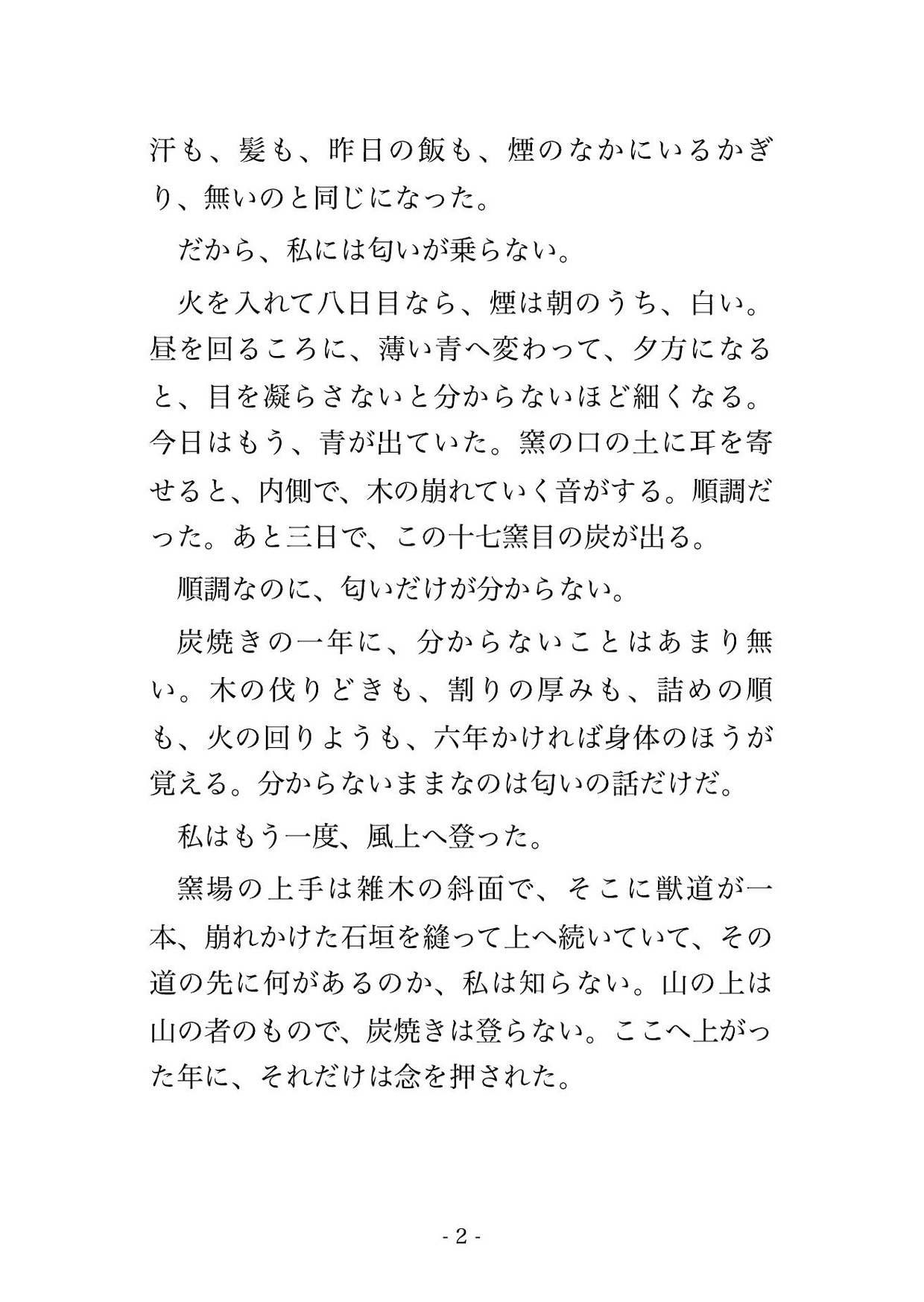窯を止めた三日だけ煙が消えて私に匂いが乗るからと、鼬の王に山宮へ運ばれ、匂いが染みつくまで種付けされ続ける転生炭焼きの話♡♡♡ [ドンブリ庫] | DLsiteがるまに 2