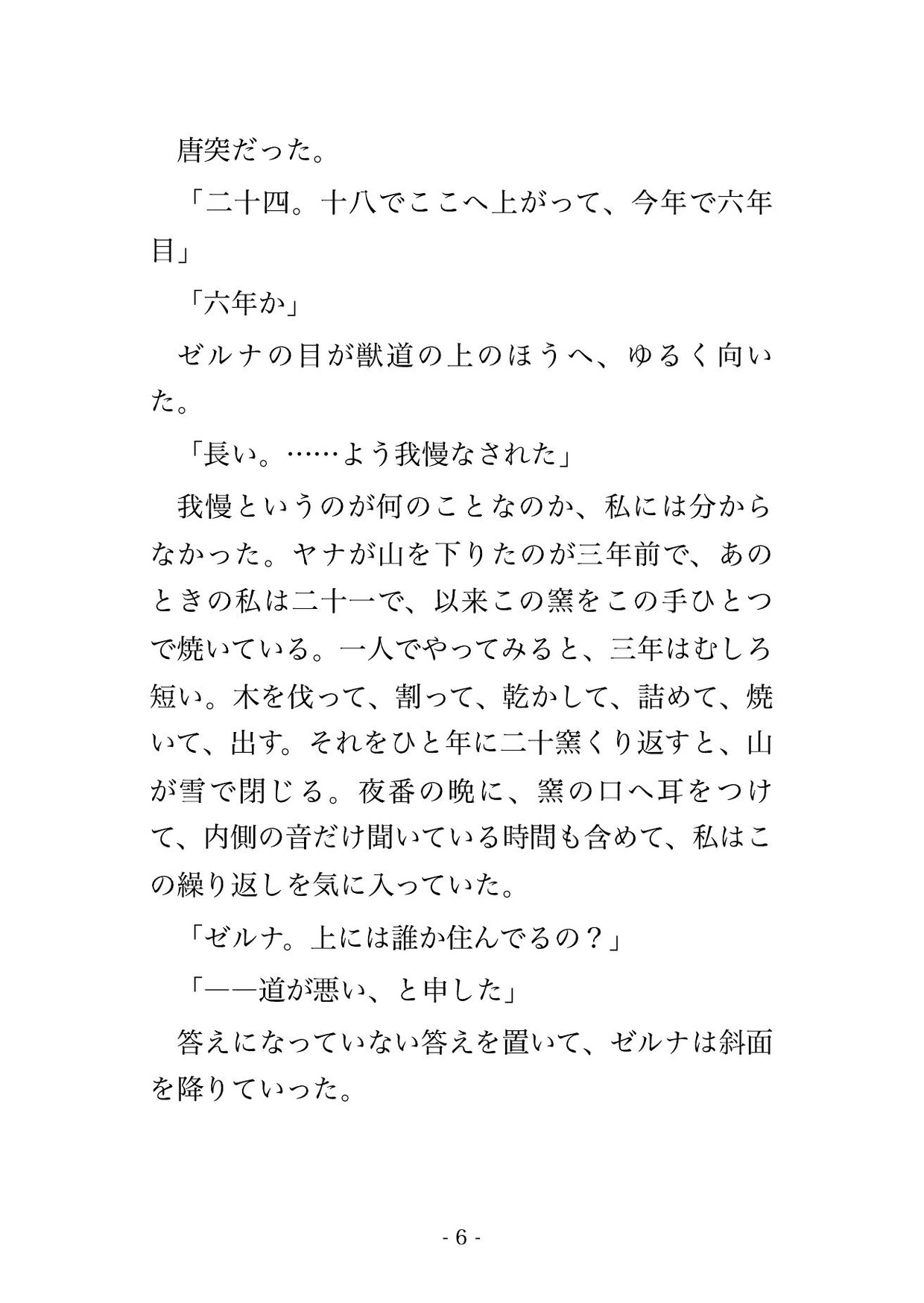 窯を止めた三日だけ煙が消えて私に匂いが乗るからと、鼬の王に山宮へ運ばれ、匂いが染みつくまで種付けされ続ける転生炭焼きの話♡♡♡ [ドンブリ庫] | DLsiteがるまに 3