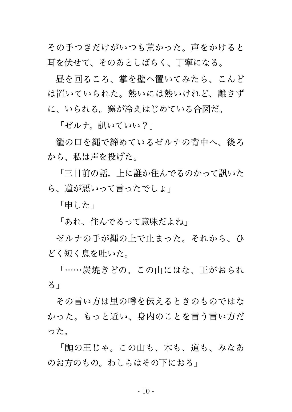 窯を止めた三日だけ煙が消えて私に匂いが乗るからと、鼬の王に山宮へ運ばれ、匂いが染みつくまで種付けされ続ける転生炭焼きの話♡♡♡ [ドンブリ庫] | DLsiteがるまに 4