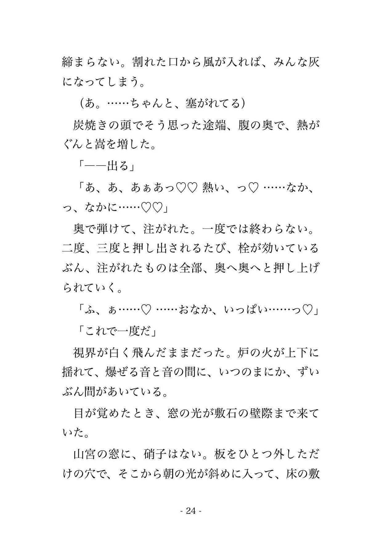 窯を止めた三日だけ煙が消えて私に匂いが乗るからと、鼬の王に山宮へ運ばれ、匂いが染みつくまで種付けされ続ける転生炭焼きの話♡♡♡ [ドンブリ庫] | DLsiteがるまに 5