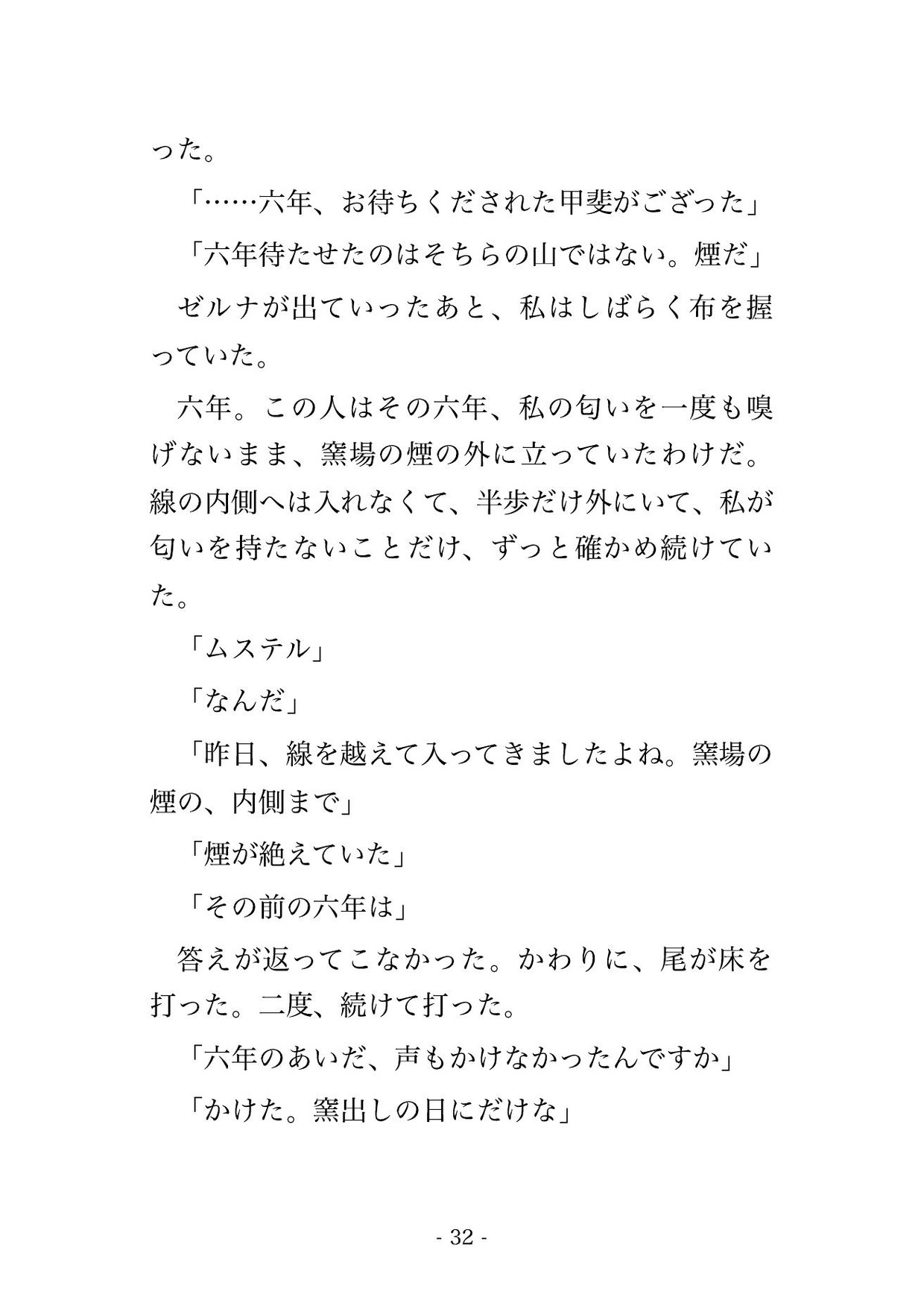 窯を止めた三日だけ煙が消えて私に匂いが乗るからと、鼬の王に山宮へ運ばれ、匂いが染みつくまで種付けされ続ける転生炭焼きの話♡♡♡ [ドンブリ庫] | DLsiteがるまに 6