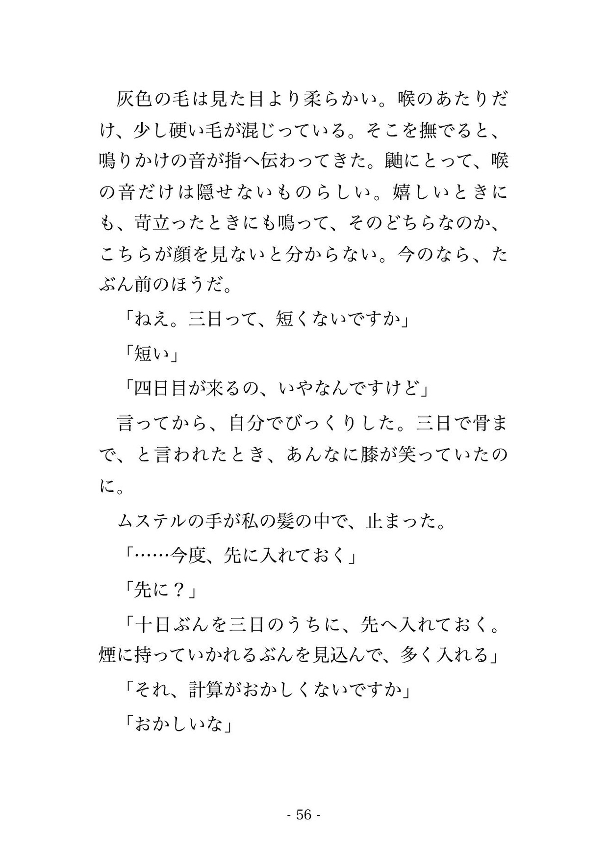 窯を止めた三日だけ煙が消えて私に匂いが乗るからと、鼬の王に山宮へ運ばれ、匂いが染みつくまで種付けされ続ける転生炭焼きの話♡♡♡ [ドンブリ庫] | DLsiteがるまに 9