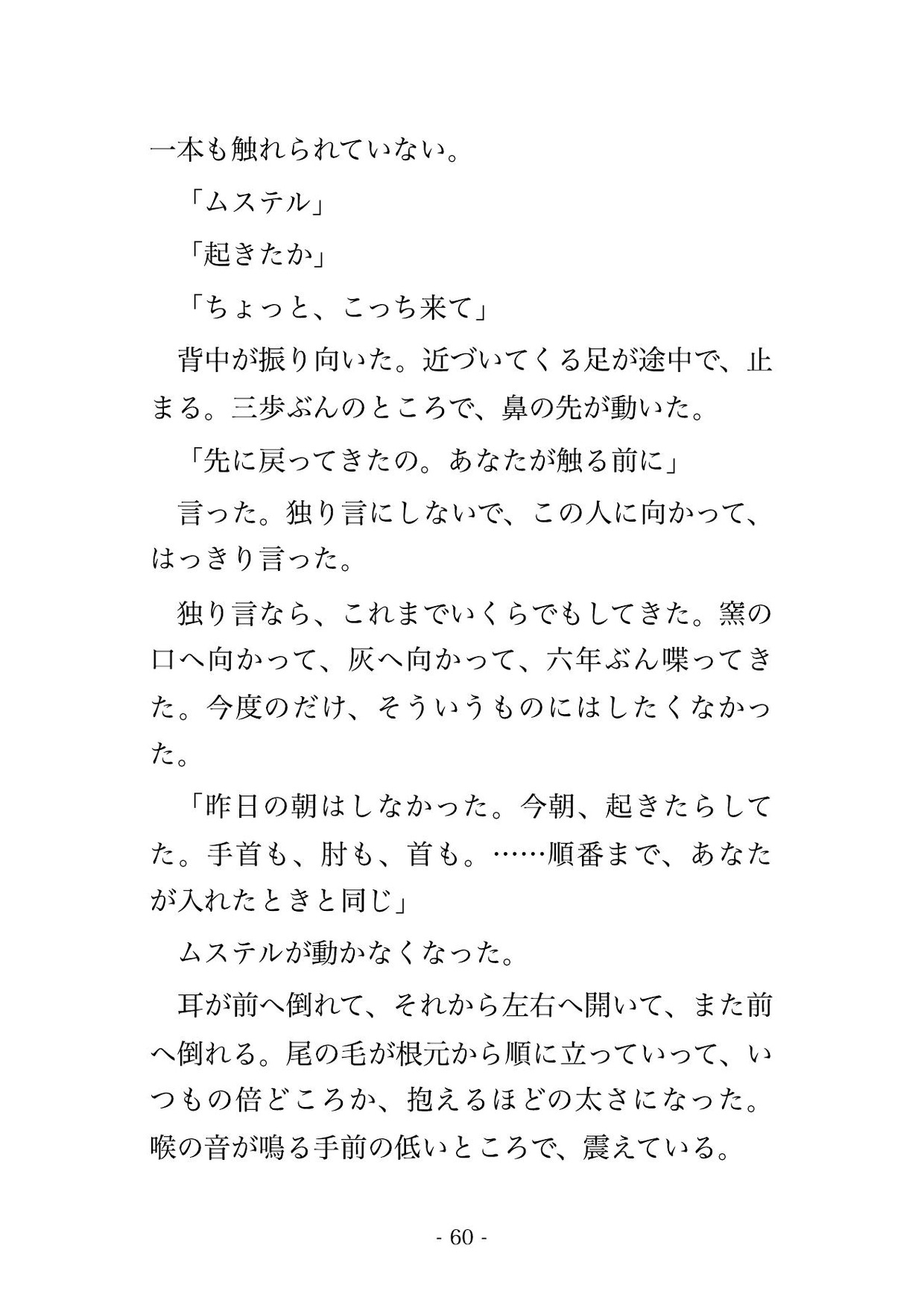 窯を止めた三日だけ煙が消えて私に匂いが乗るからと、鼬の王に山宮へ運ばれ、匂いが染みつくまで種付けされ続ける転生炭焼きの話♡♡♡ [ドンブリ庫] | DLsiteがるまに 10