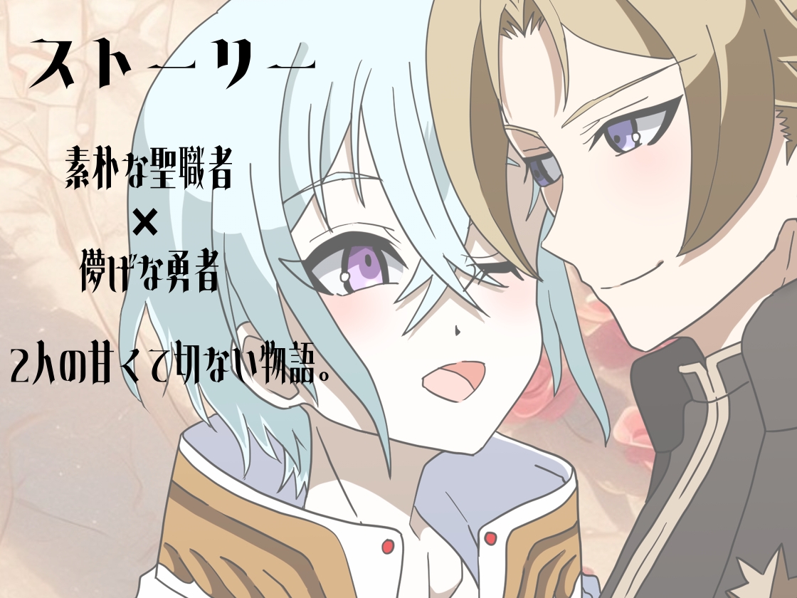 【聖職者×勇者】ヴレイヴ・メモリーズ2話 画像1
