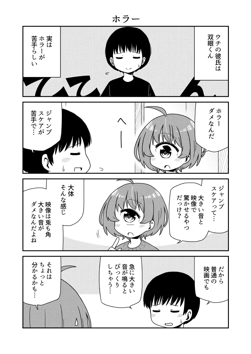 ウチの彼女は単眼ちゃん5 サンプル画像 2