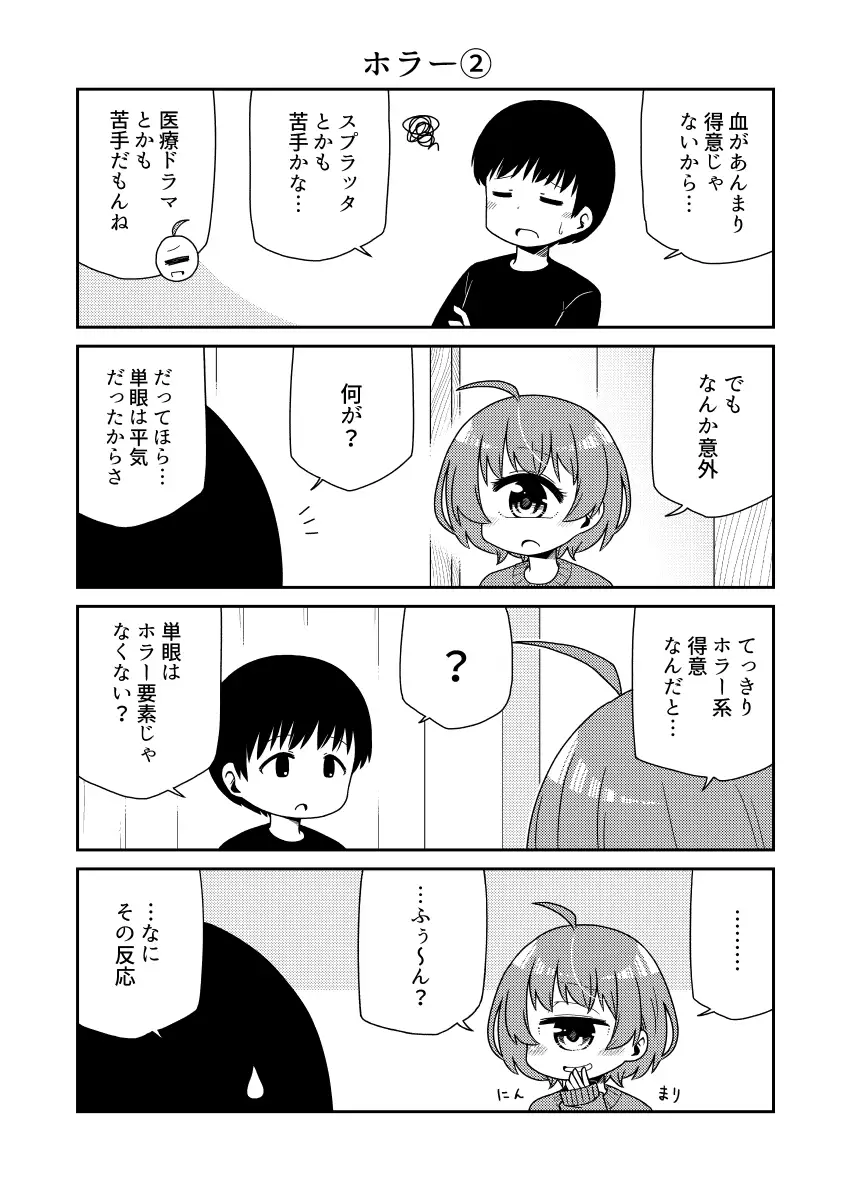 ウチの彼女は単眼ちゃん5 サンプル画像 3