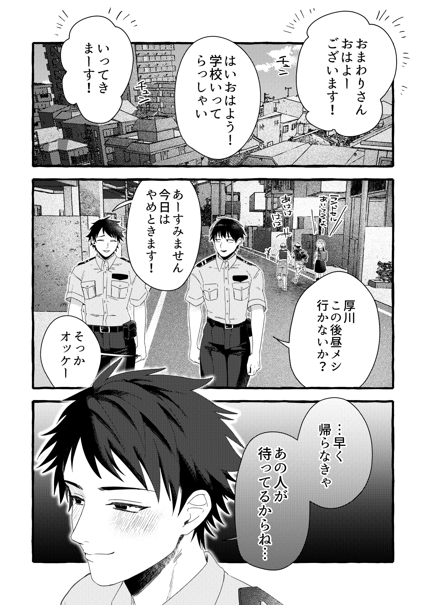 俺だけの甘サドお兄さん 画像1