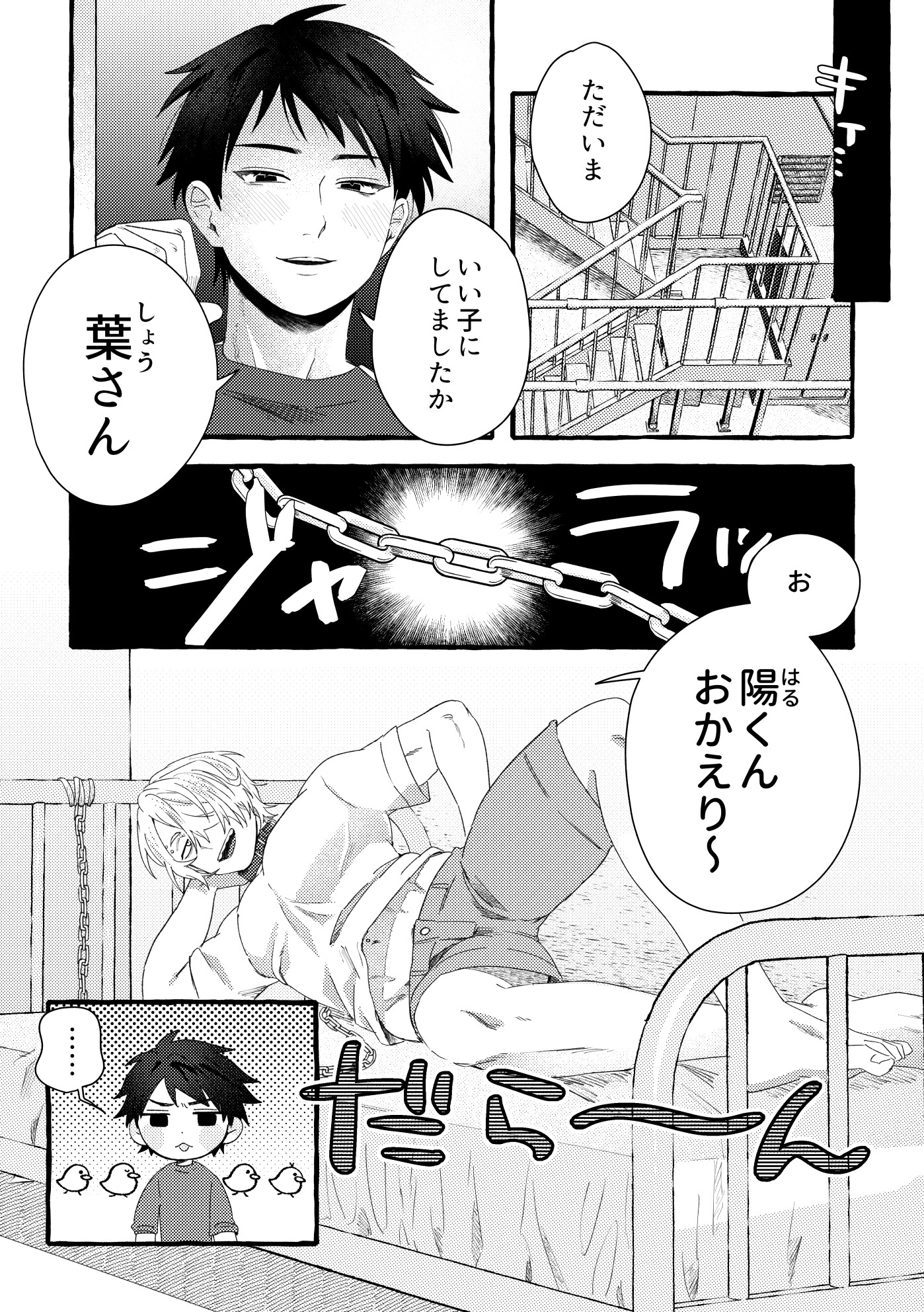 俺だけの甘サドお兄さん 画像2
