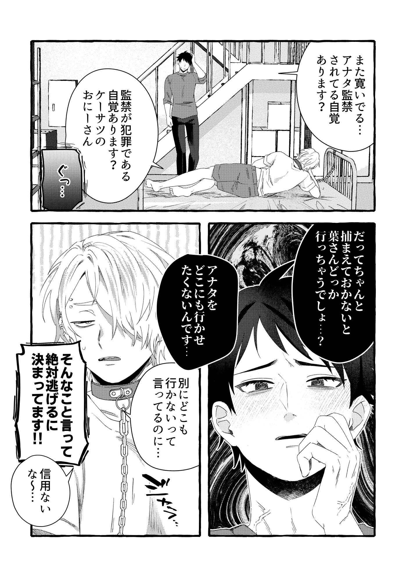 俺だけの甘サドお兄さん 画像3