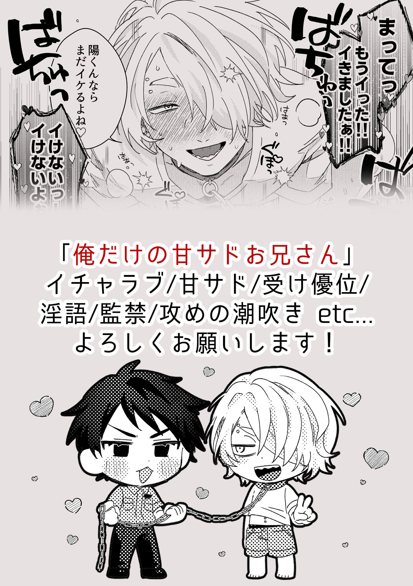 俺だけの甘サドお兄さん [攻メ劣ノ党] | DLsiteがるまに 7