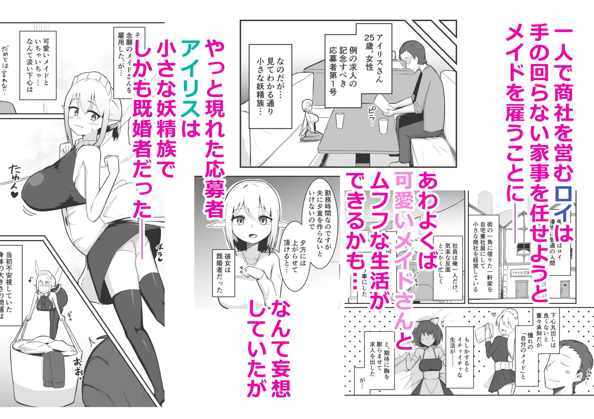 (人妻)妖精メイドさんを寝取って専用ラブラブメイドにする話 サンプル1