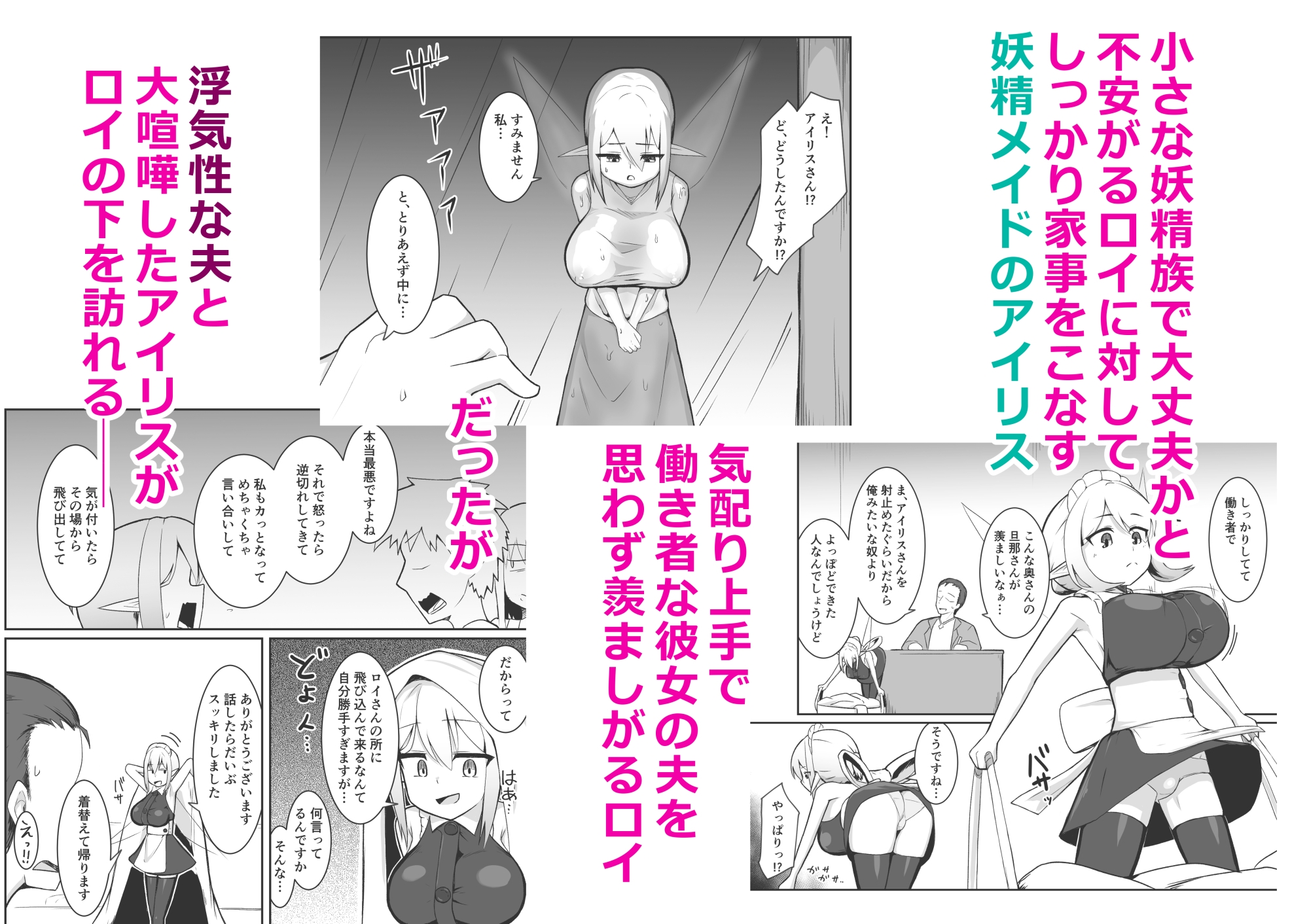 (人妻)妖精メイドさんを寝取って専用ラブラブメイドにする話