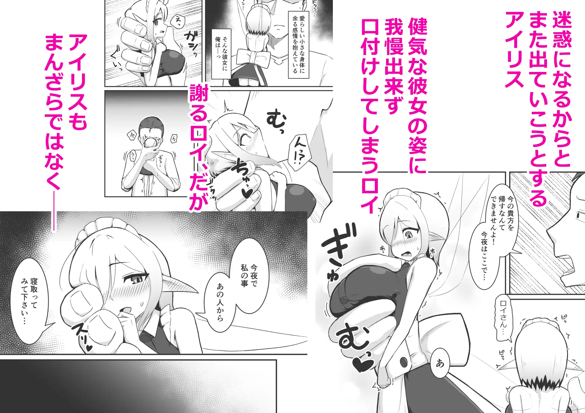 (人妻)妖精メイドさんを寝取って専用ラブラブメイドにする話 サンプル画像 3
