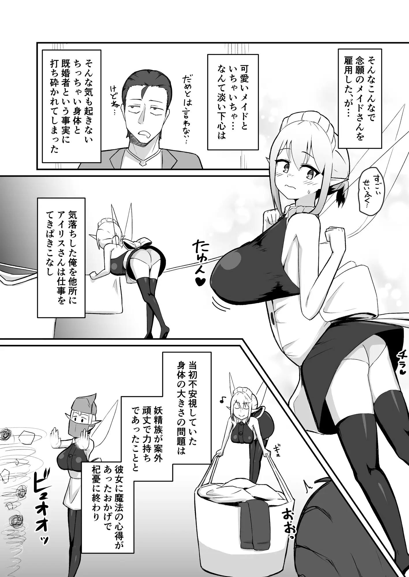 (人妻)妖精メイドさんを寝取って専用ラブラブメイドにする話 サンプル画像 5