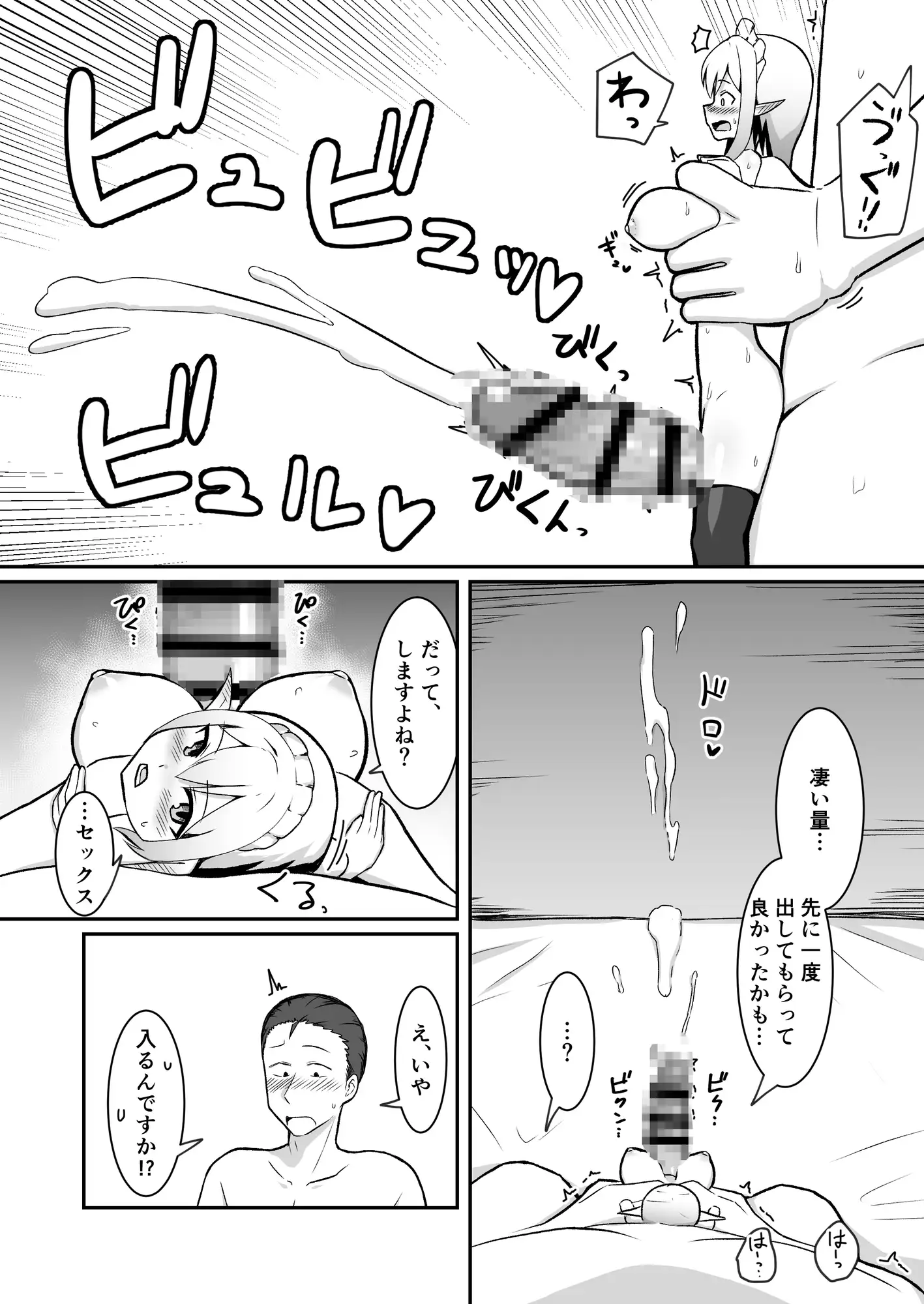 (人妻)妖精メイドさんを寝取って専用ラブラブメイドにする話 サンプル画像 8