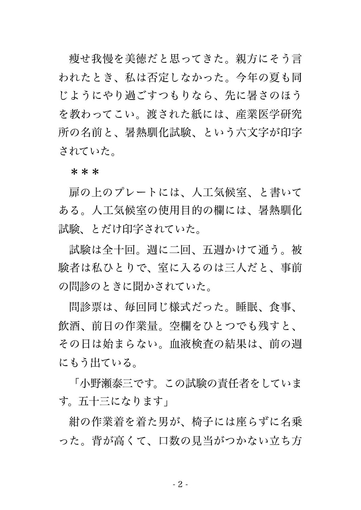 人工気候室の暑熱馴化試験で退室ボタンから手を離したのは私で二十五上の試験責任者と二十二上の計測担当に汗が引くまで奥を暴かれ中出しされた [ポムポム不倫] | DLsiteがるまに 2