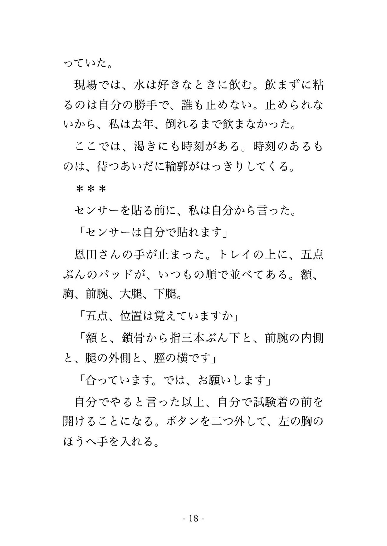 人工気候室の暑熱馴化試験で退室ボタンから手を離したのは私で二十五上の試験責任者と二十二上の計測担当に汗が引くまで奥を暴かれ中出しされた [ポムポム不倫] | DLsiteがるまに 5