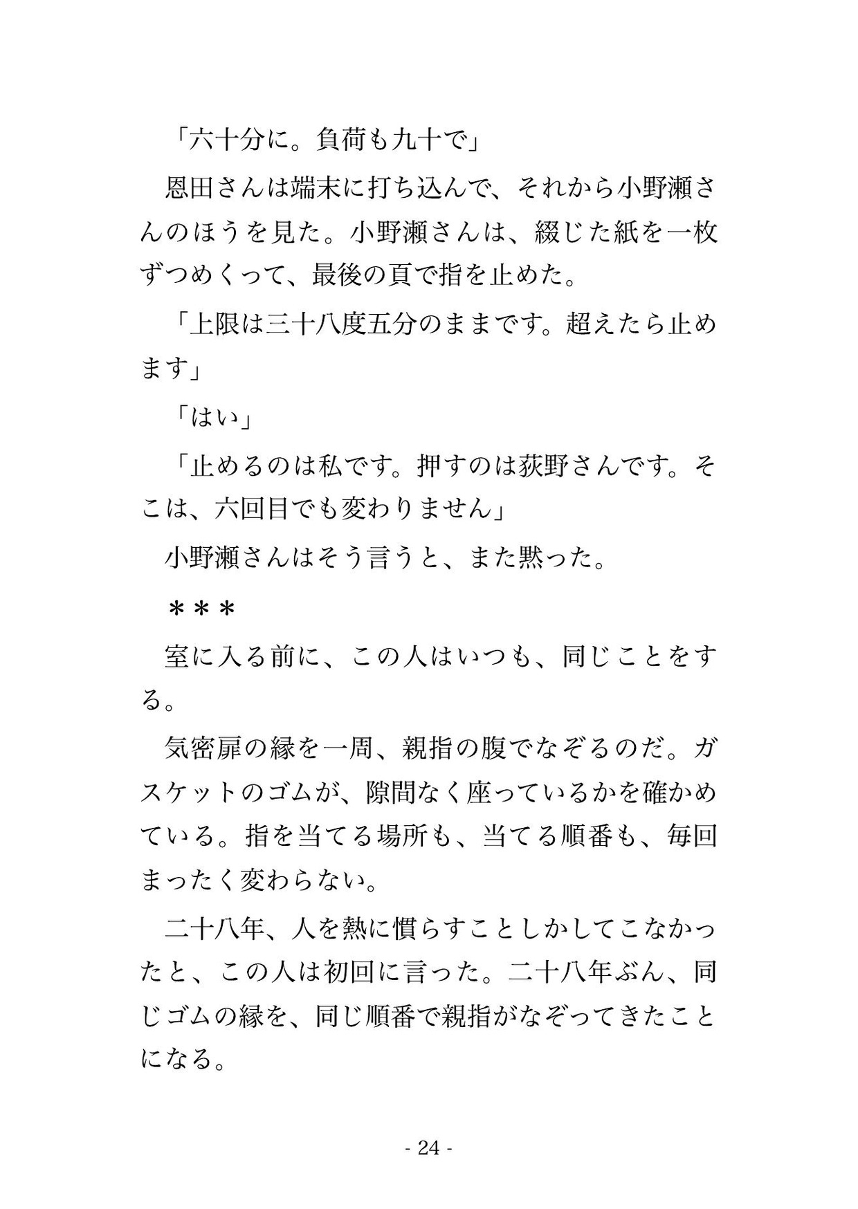 人工気候室の暑熱馴化試験で退室ボタンから手を離したのは私で二十五上の試験責任者と二十二上の計測担当に汗が引くまで奥を暴かれ中出しされた [ポムポム不倫] | DLsiteがるまに 6