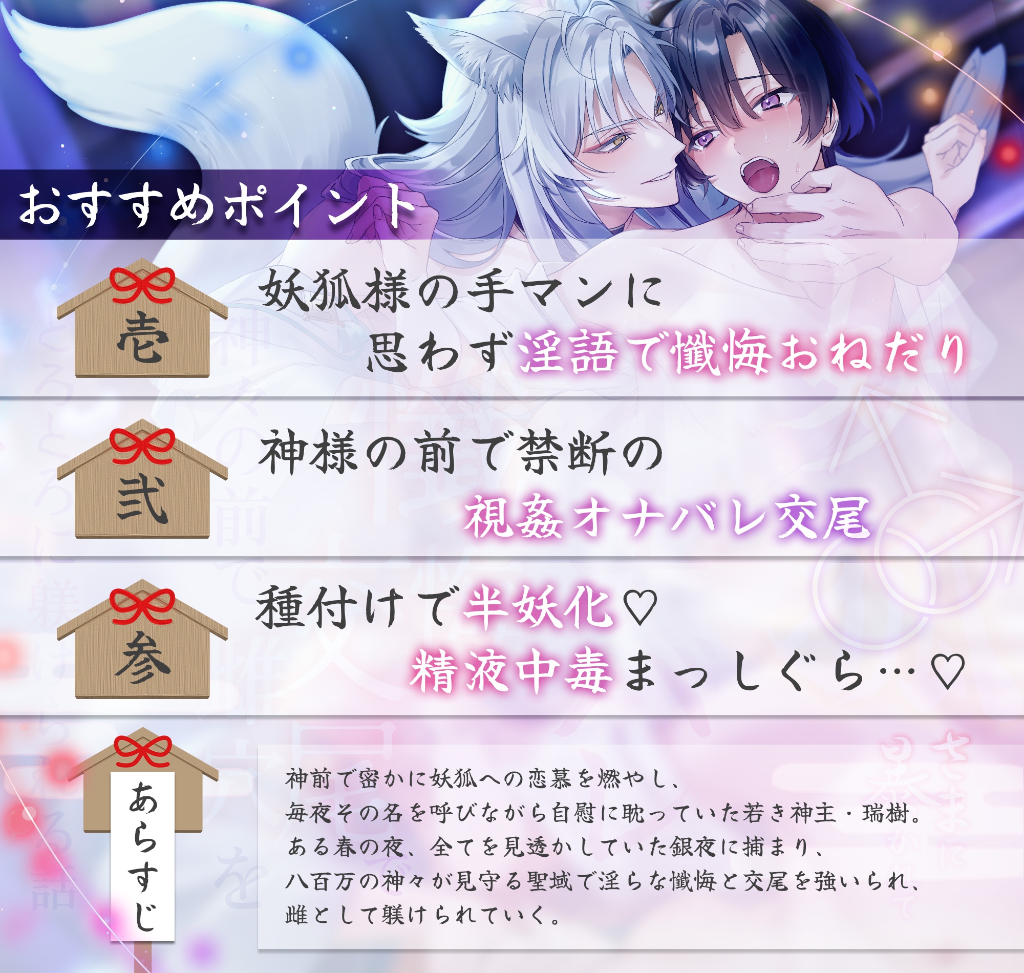 妖狐さまに暴かれて〜オナバレ懺悔交尾で神々の前で雌穴をとろとろに躾けられる話〜 [CAPURI] | DLsiteがるまに 2