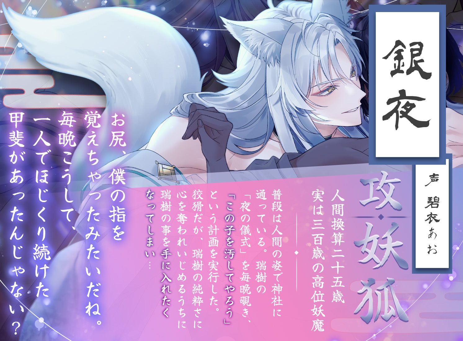 妖狐さまに暴かれて〜オナバレ懺悔交尾で神々の前で雌穴をとろとろに躾けられる話〜 [CAPURI] | DLsiteがるまに 3