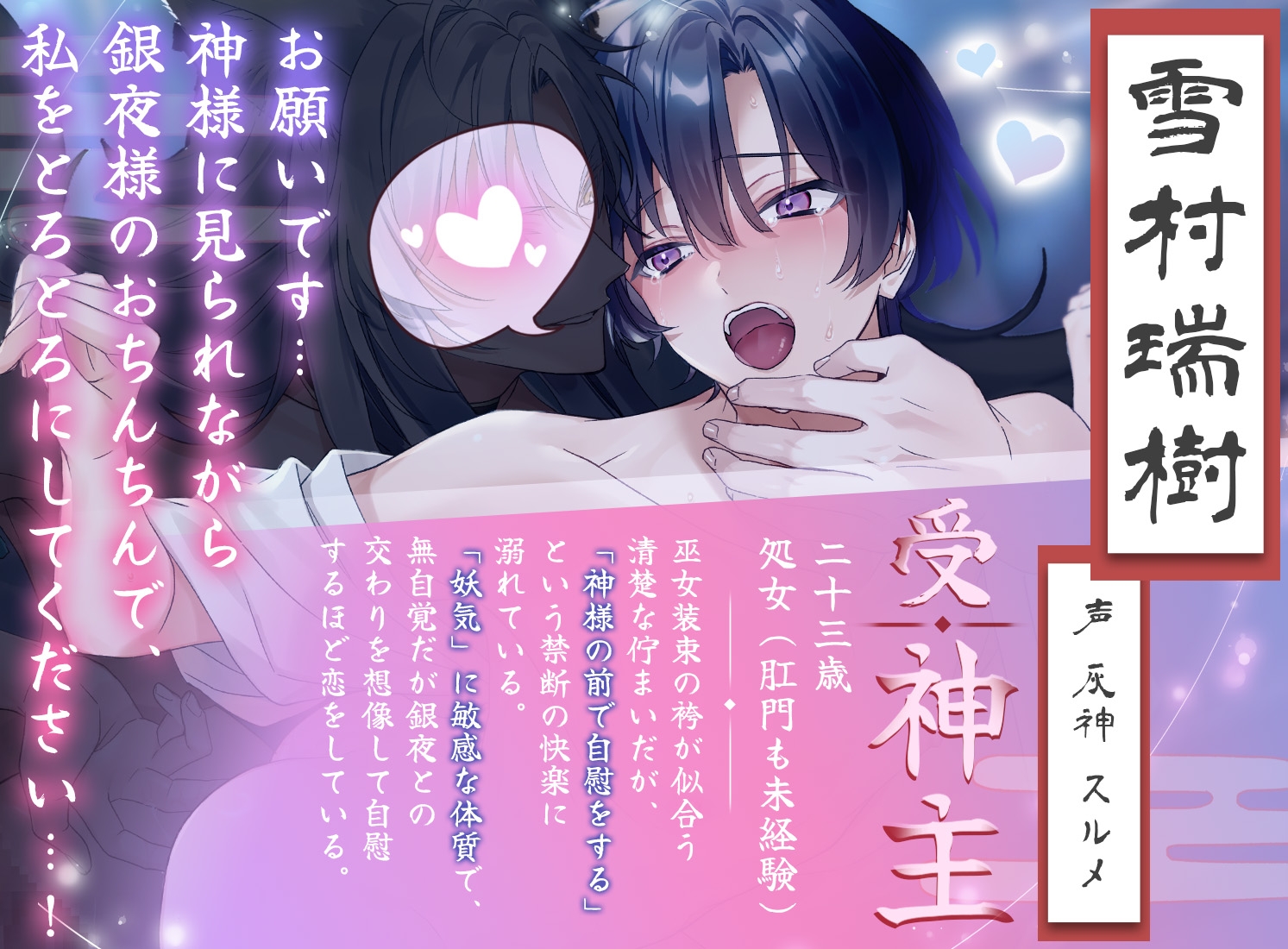 妖狐さまに暴かれて〜オナバレ懺悔交尾で神々の前で雌穴をとろとろに躾けられる話〜 [CAPURI] | DLsiteがるまに 4
