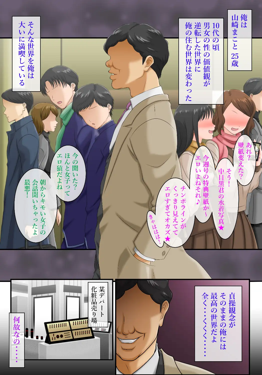性欲逆転世界の処女熟女上司~42年分の欲情をぶちまける中出し初体験~ サンプル1