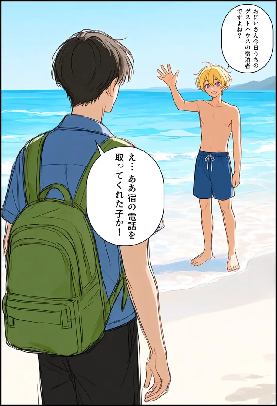 シマの男の娘 サンプル画像 2
