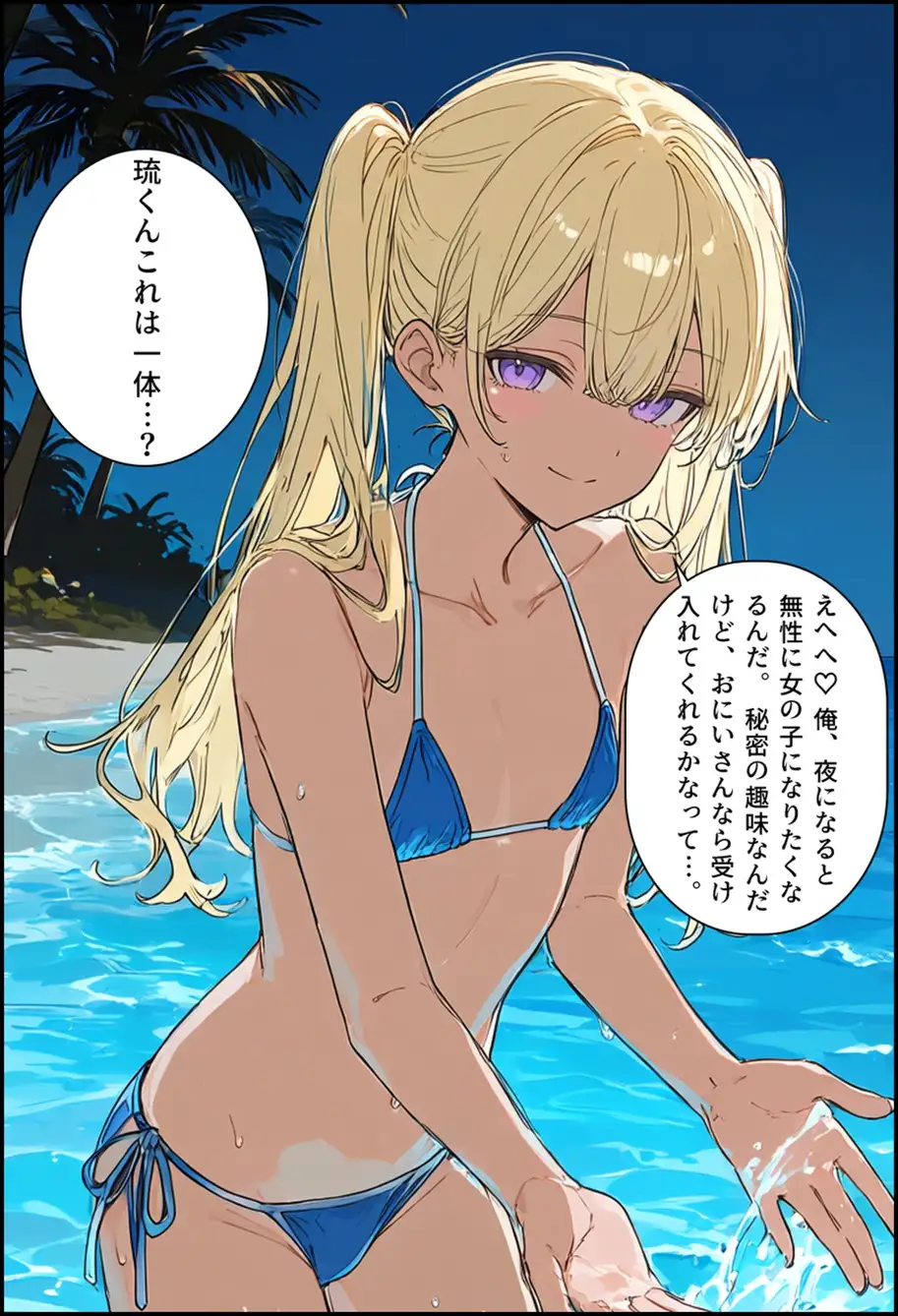 シマの男の娘 サンプル画像 5