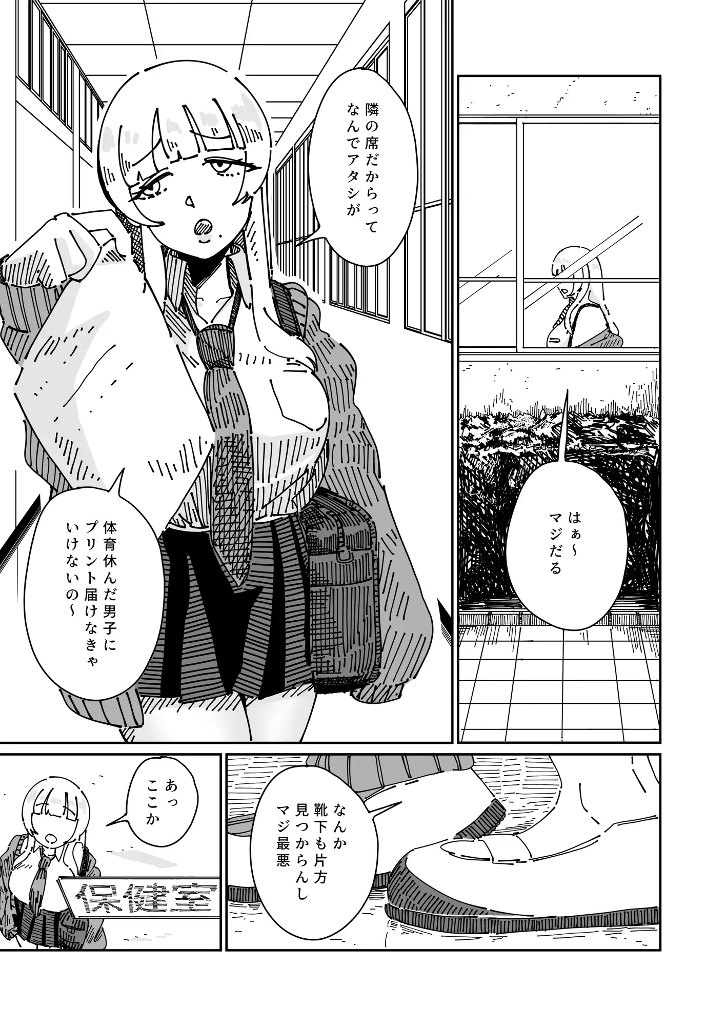 ダウナーギャルの遊び サンプル1