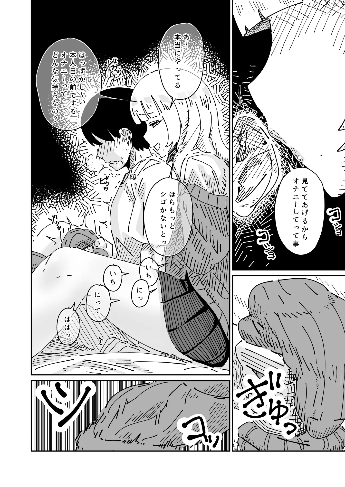 ダウナーギャルの遊び サンプル2
