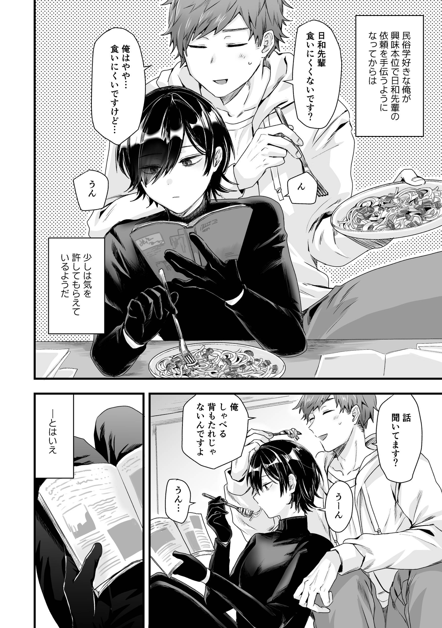 日和先輩は俺にだけわかりやすい