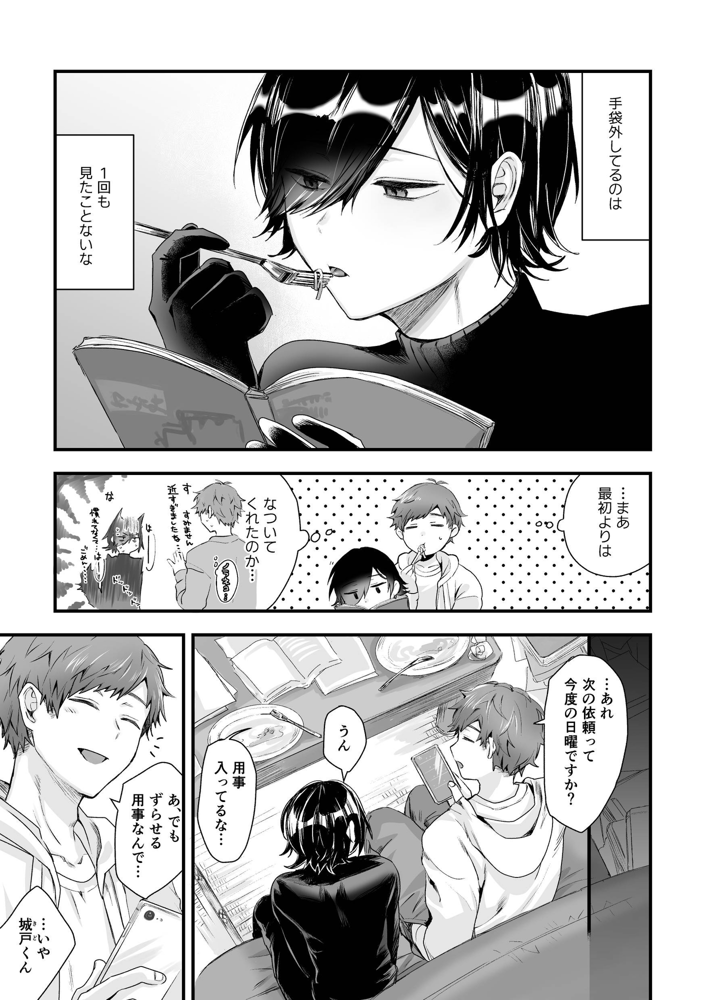 日和先輩は俺にだけわかりやすい