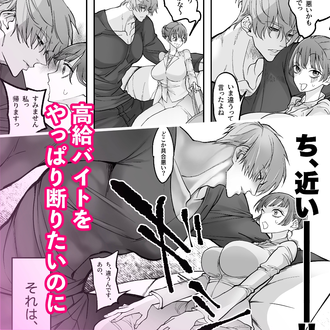 大きな彼の主食は彼女?！単話版(2) 画像1