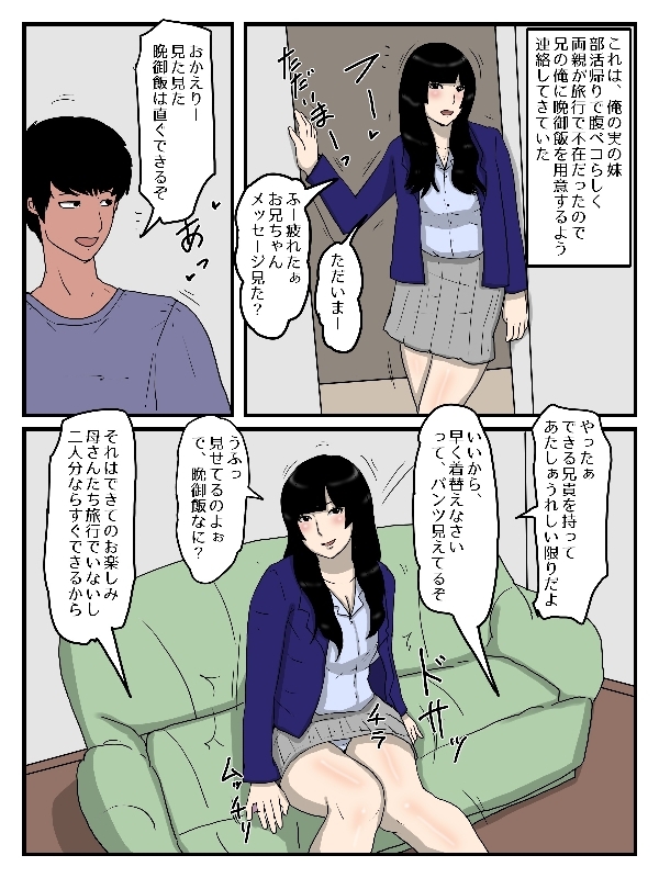 部活帰りの妹に媚薬入りの晩御飯を食べさせた件