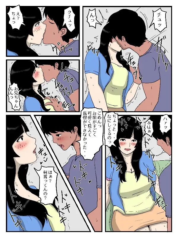 部活帰りの妹に媚薬入りの晩御飯を食べさせた件 サンプル画像 2