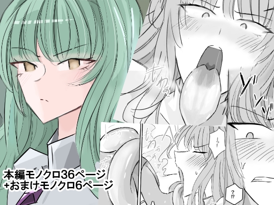 女剣士セリアの受難ー舌唾臭フェチド級変態魔術師あらわるー