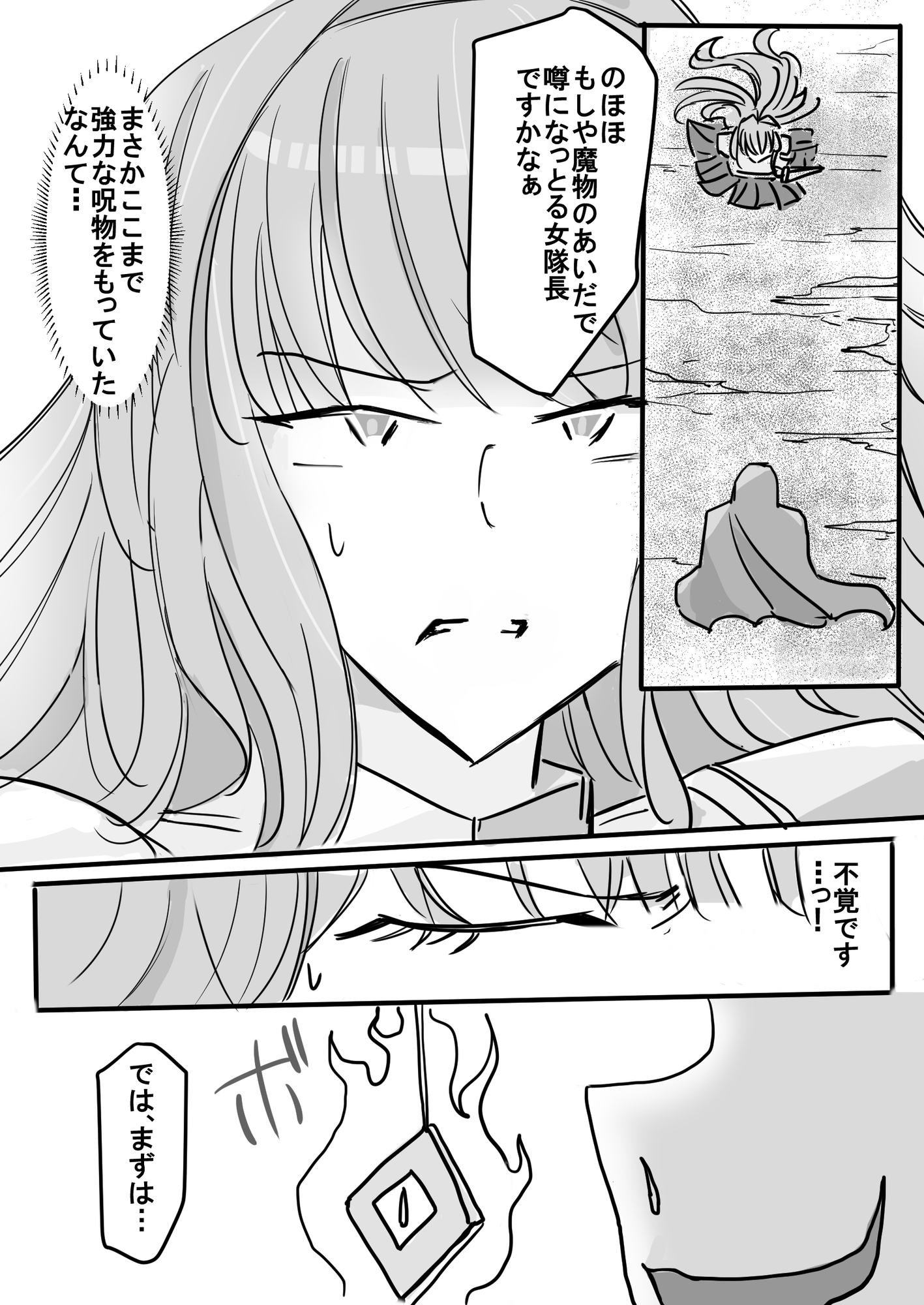 女剣士セリアの受難ー舌唾臭フェチド級変態魔術師あらわるー-5