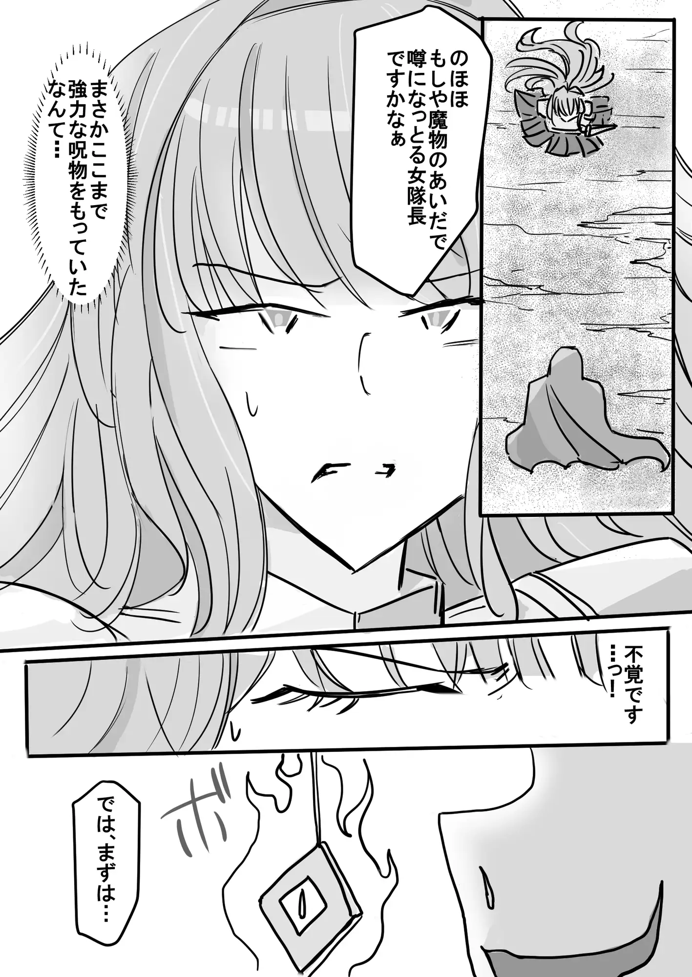 女剣士セリアの受難ー舌唾臭フェチド級変態魔術師あらわるー サンプル画像 4