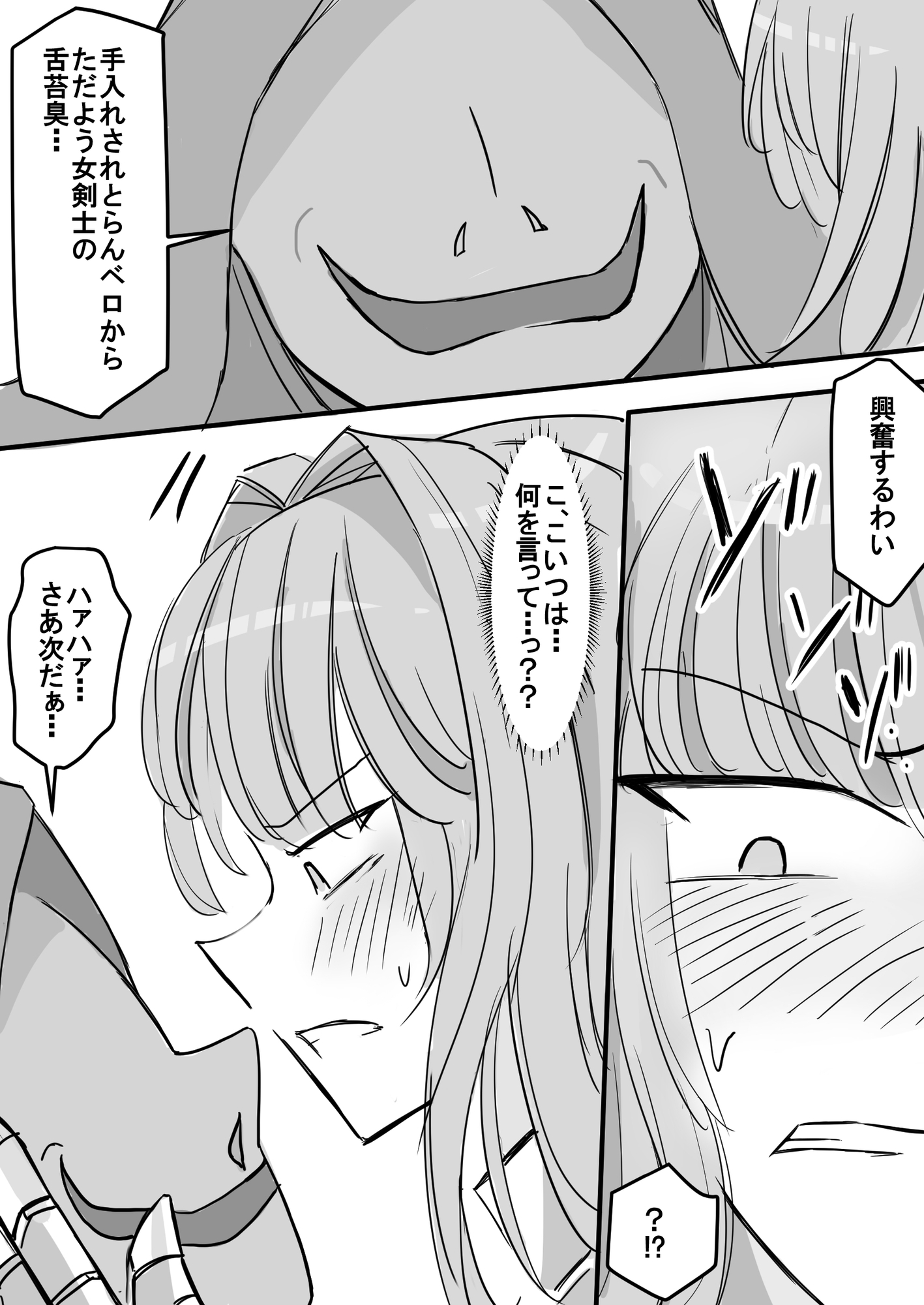 女剣士セリアの受難ー舌唾臭フェチド級変態魔術師あらわるー-8