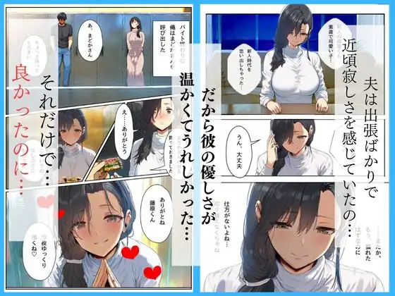 バイト先のおっとり人妻に恩返ししてたら、旦那の出張中に堕としてしまった サンプル画像 4