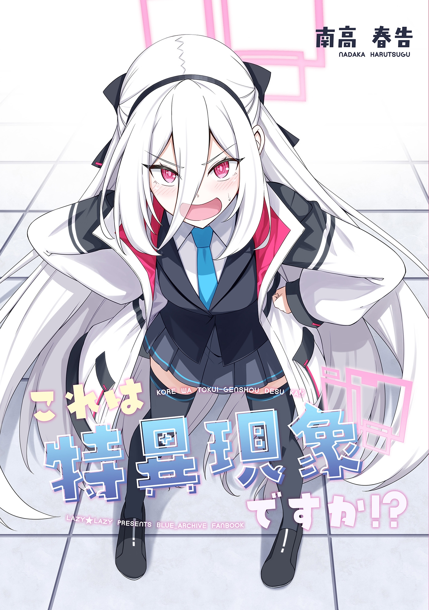 これは特異現象ですか!?