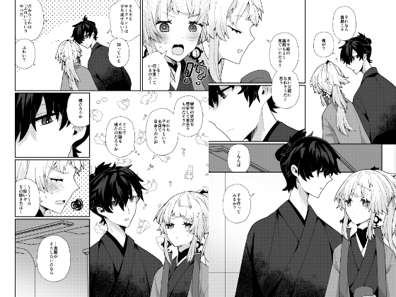 正雪先生と子作りプレイ