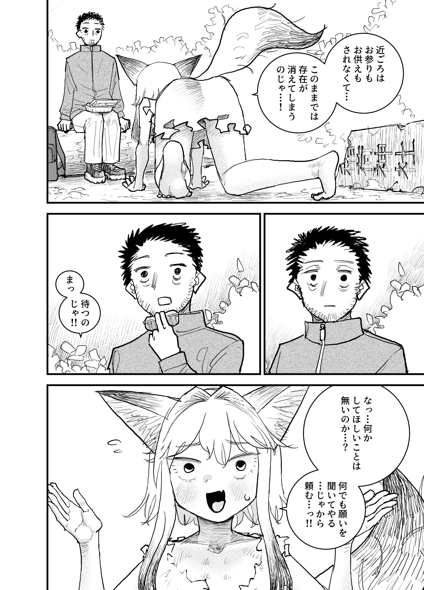 おきつねレ○プ-2