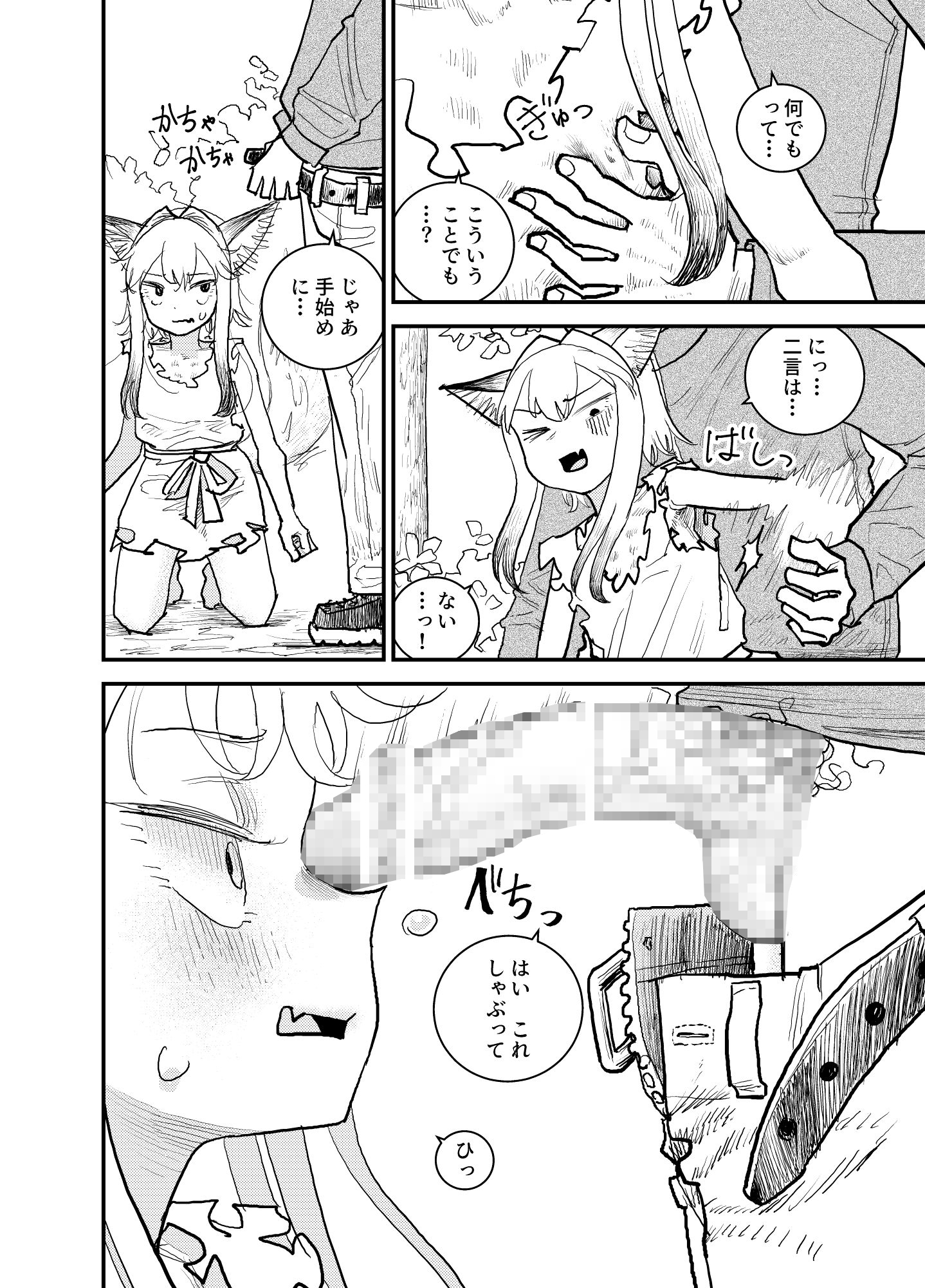 おきつねレ○プ-3