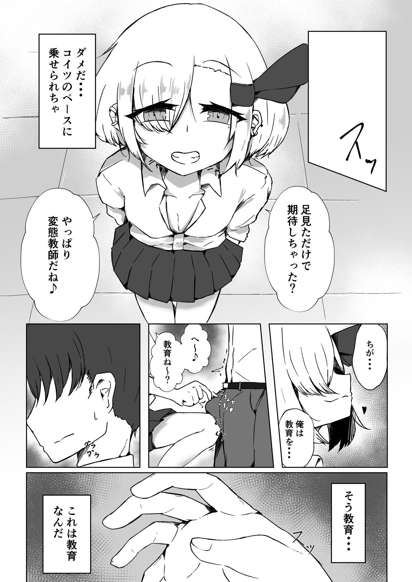 JKルーミアちゃんと秘密の撮影 画像2
