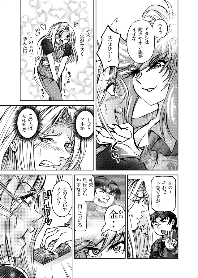 [隔週刊]ポニテマニアックス 第110話 「アザミ」 〜47歳エロビデオ屋店員が深夜バイト中に拾った痴女が最強宇宙人でしたーン〜