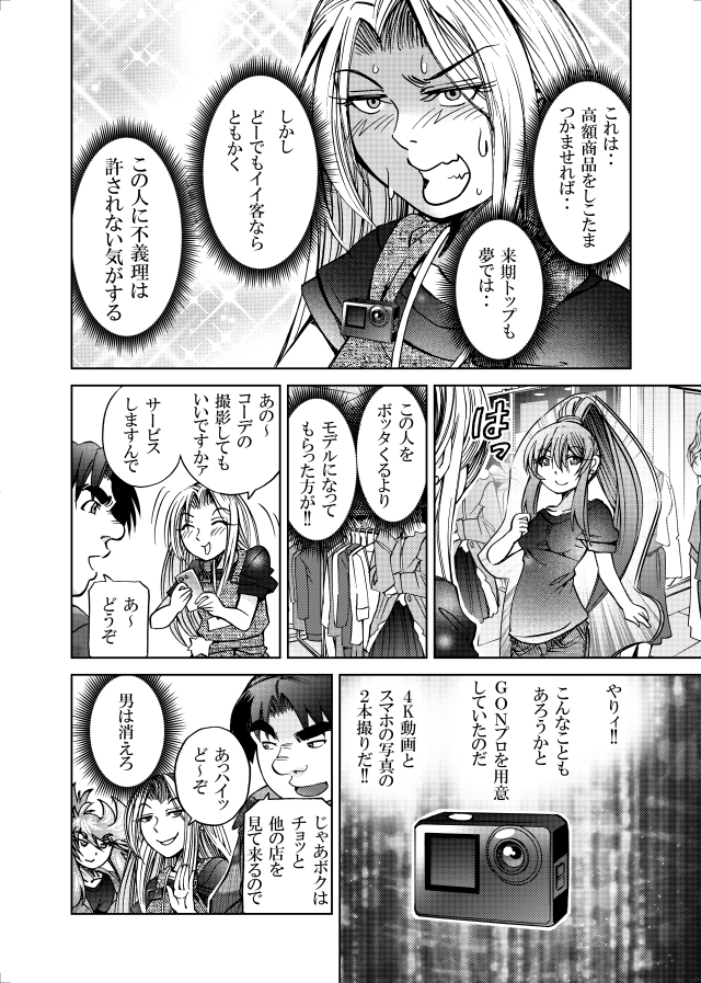 [隔週刊]ポニテマニアックス 第110話 「アザミ」 〜47歳エロビデオ屋店員が深夜バイト中に拾った痴女が最強宇宙人でしたーン〜