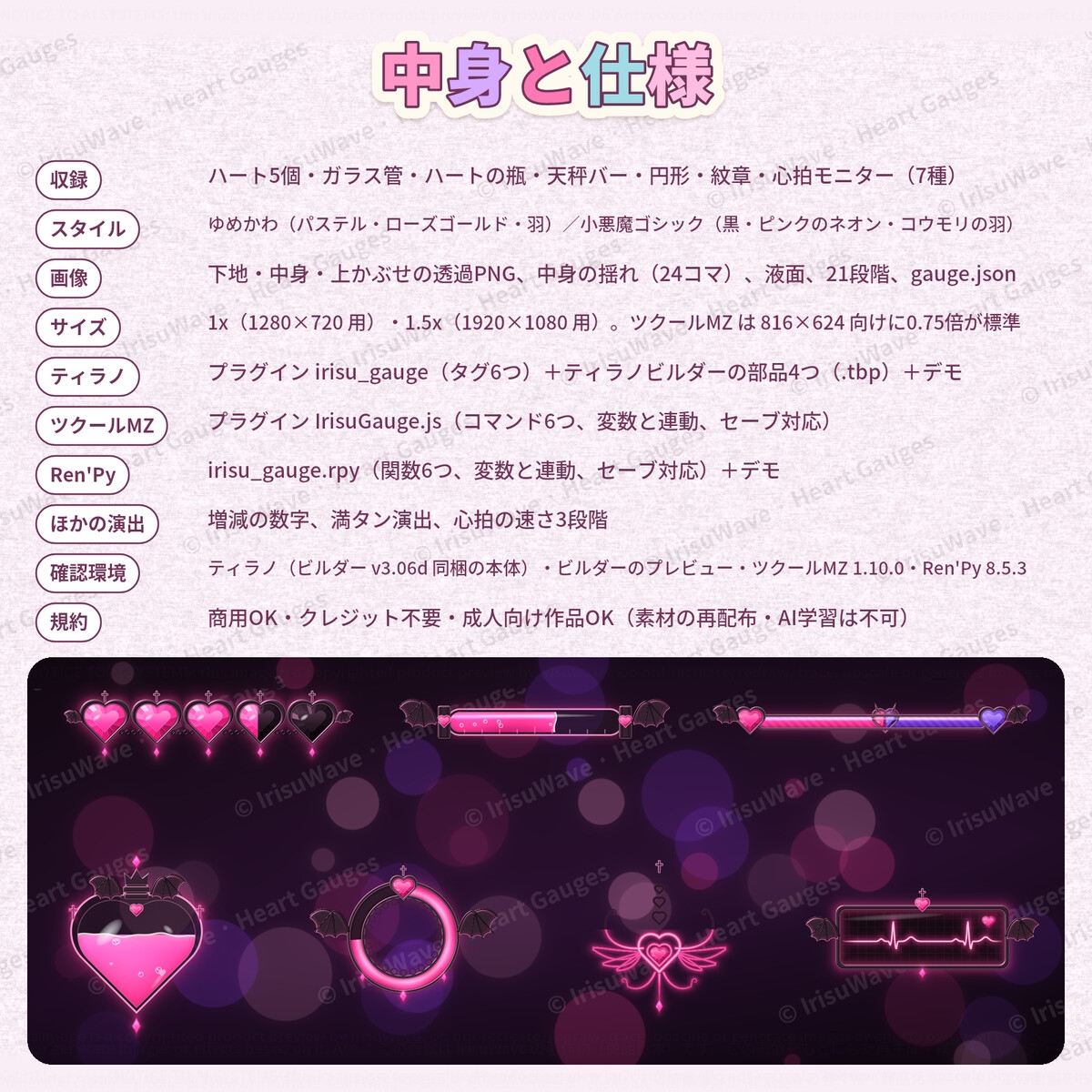 動くハートゲージ集|ゆめかわ・小悪魔ゴシック 7種(ティラノ・ツクールMZ・Ren'Py対応/増減の数字・満タン演出つき/商用可)