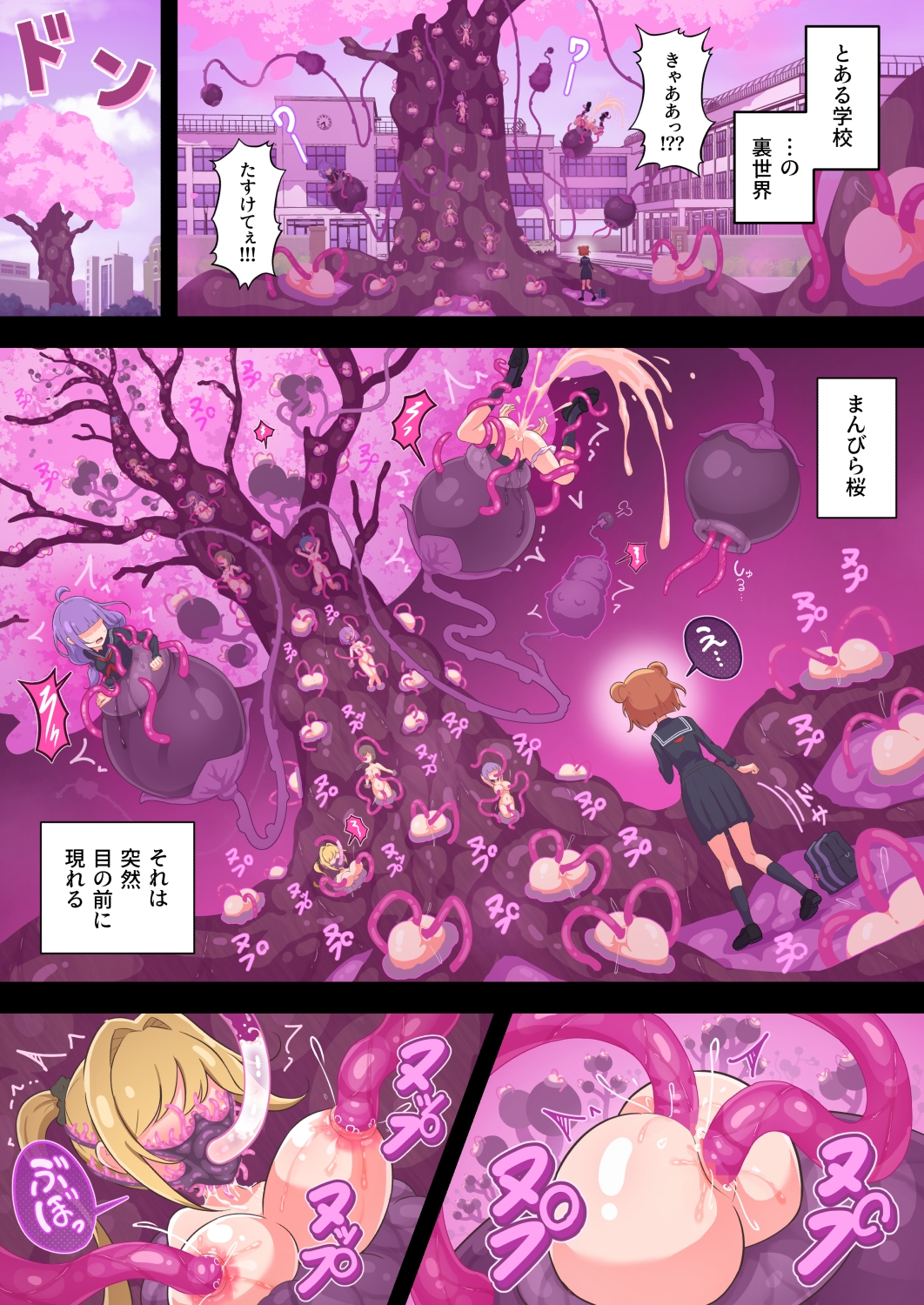 丸呑みされる女子校生【花咲こはる】 サンプル画像 1