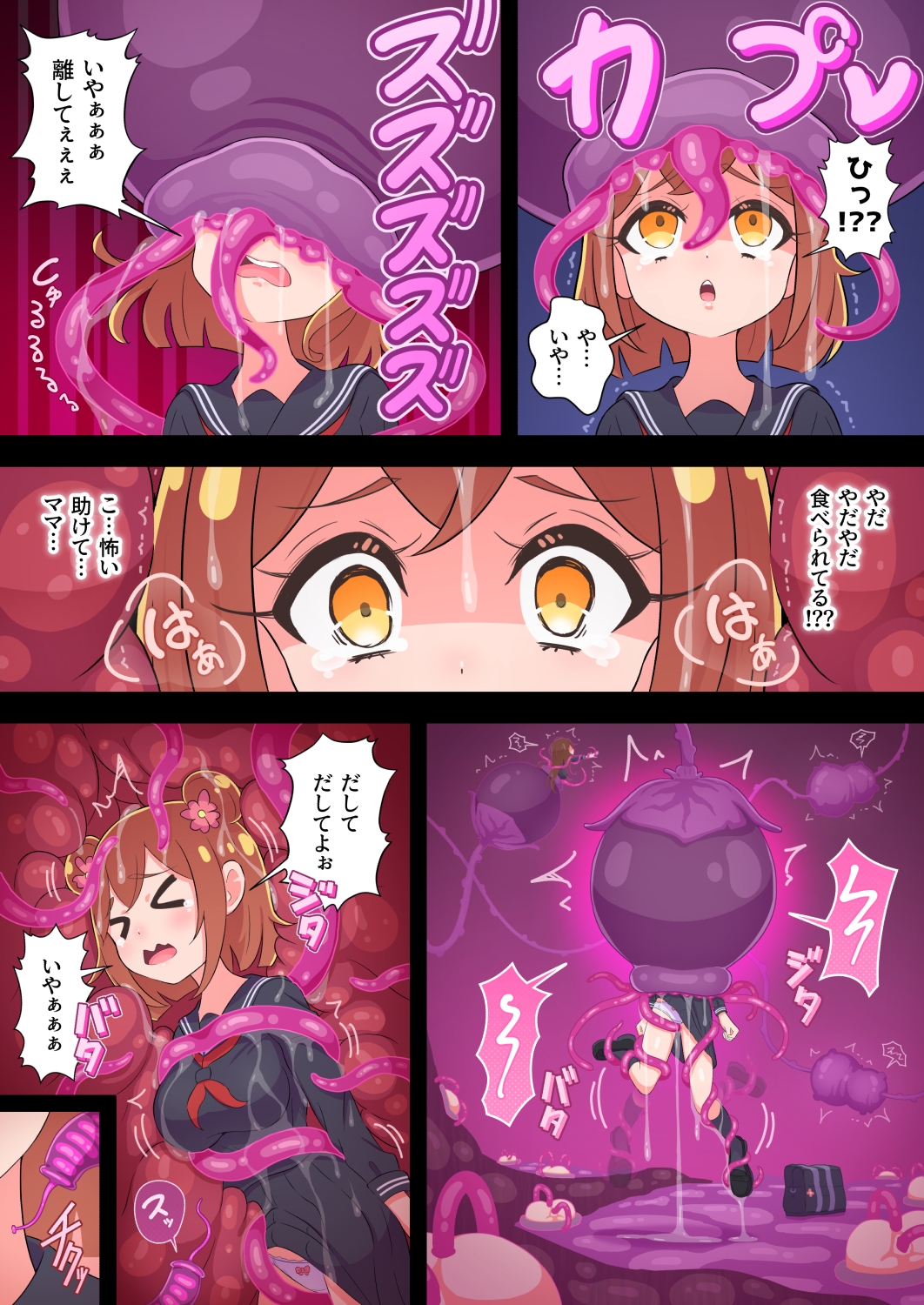 丸呑みされる女子校生【花咲こはる】 サンプル画像 3